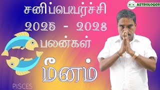 Sani Peyarchi Palan 2025-2028 | Meenam Rasi | மீனம் சனி பெயர்ச்சி பலன்கள் | #pisces @RKAstrologer