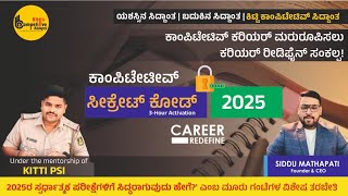 Secrete Code 2025 | Competative Exams | PSI PC PDO Group C KAS PC VAO |Kitti PSI | Career Redefine|