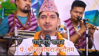 Subodh Gautam || नयाँ प्रश्तुती || Gaijatra 2080