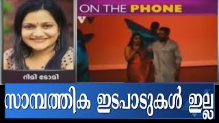 I Don't Have Any Financial Transactions With Dileep: Rimi Tomy