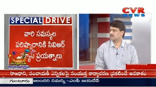 ఎల్లపుడు ప్రజల కోసం సీవీఆర్ న్యూస్ | Public Complaints on Revenue Officers Negligence | CVR News