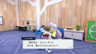 【ポケモンSV】ナンジャモ特殊会話（オモダカの質問で一番好きなジムリーダーを選んだ結果）【スカーレット/バイオレット】