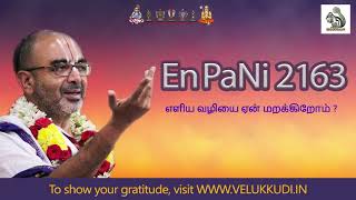 EnPani 2163 எளிய வழியை ஏன் மறக்கிறோம் ?