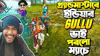 ইন্ডিয়ার Gullu YT ভাই পড়লো ম্যাচ এ 😱 গ্র্যান্ডমাস্টার এর Headshot King কে মারতে পারবো ? 😱 Free Fire