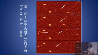 你所不知道的太陽系—探索太陽系的邊緣｜2014 春季展望系列科學普及演講