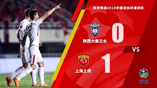 2018 China FA Cup Round 4, Shaanxi Athletic 0-1 Shanghai SIPG