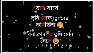 যাৰ বাবে তুমি মোক ignore কৰিছিলা😥 Assamese status video 😓