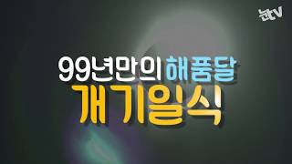 [눈TV] 99년만의 개기일식…'해품달' 우주쇼 현장