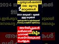 2024 ജനുവരിയിൽ വരുന്ന മൂന്ന് മാറ്റങ്ങൾ പെട്രോൾ ഡീസൽ ഗ്യാസ് വില കുറയും കാർ വില കൂടും ഇൻഷുറൻസ് ഇങ്ങനെ