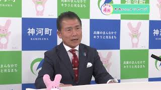 令和5年4月　町長からのメッセージ