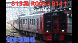 813系R005+R111 博多駅発車