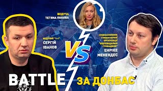 Battle за Донбас | ЄВРОІНТЕГРАТОРИ | ЕВРОИНТЕГРАТОРЫ
