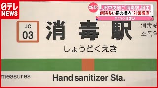 JR中央線に新たな“駅”？ 病院多い駅の構内で“対策徹底”（2021年4月20日放送「news every.」より） #鉄道ニュース