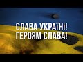 Гимн Украины war ukrainian 2022