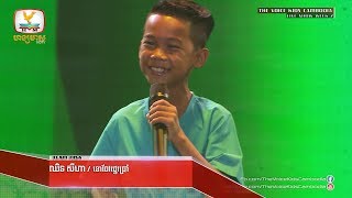 ឈិន សីហា -  ខោចែវថ្នេរប្រាំ (Live Show Week 2 | The Voice Kids Cambodia 2017)