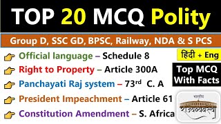 Important Polity MCQs Questions And Answers | Polity Repeated MCQs| Indian Polity Gk MCQs| GKTricks