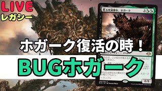 【#レガシー/#legacy】【BUGホガーク】MOパンダのわくわくレガシー！【MTG】