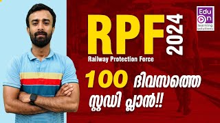 ഇങ്ങനെ പഠിച്ചാൽ തലയിൽ തൊപ്പി കേറും RPF 2024|Railway Protection Force|RPF Constable Malayalam|RPF SI