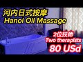 越南泡泡浴体验,技师穿水手服Vietnam Oil Massage