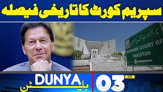 Dunya News Bulletin 03 AM | Supreme Court Big Decision | 30 June 2024
