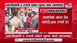 Nashik Market | नाशिक बाजारपेठेत जाताय तर पावती फाडावी लागणार - TV9