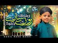 New Ramadan Kalam 2024 | Insha Allah Sary Roze Rakho Ga | Sahil Raza Qadri