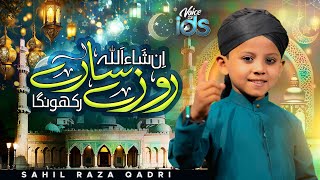 New Ramadan Kalam 2024 | Insha Allah Sary Roze Rakho Ga | Sahil Raza Qadri