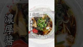 京都ブラックラーメンぜひここ行ってみて！ #京都グルメ