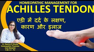 Achilles Tendon Treatment | एड़ी में दर्द के लक्षण कारण और इलाज