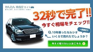 32秒で完了！今すぐ相場をチェック！