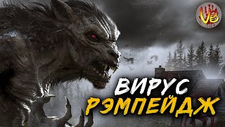 КРИПОВАЯ ХРЕНАТЕНЬ: ВИРУС \