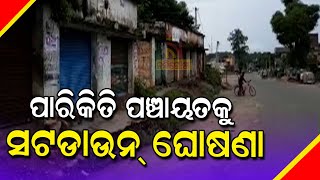 Ramanaguda block parikiti panchayat declared shutdown till 10th july | NandighoshaTV