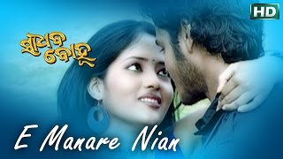 E MANARE NIAN | Romantic Song |Sourin Bhatt | SARTHAK MUSIC | Sidharth TV