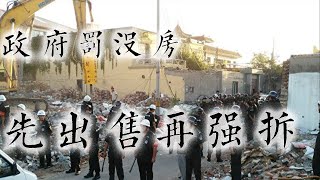 北京昌平强拆实况：城堡法宣告，痛快