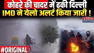 Weather Update: Delhi-NCR में बारिश और ठंड का डबल डोज, शून्य पर पहुंची Visiblity | Top News