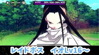 【ふんクロ】レイドボス　イオLv１６～【シャーマンキング/ふんばりクロニクル/SHAMAN KING】