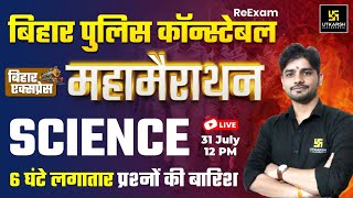 Bihar Constable Science Marathon 2024 | TOP MCQs | Bihar Constable Science Class | Bihar Utkarsh