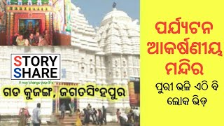 ଗଡ କୁଜଙ୍ଗ ସୁଭଦ୍ରା ମନ୍ଦିର | Gada kujanga jagannath temple | travel odisha |