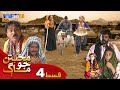 Muhabbatun Jo Maag - Episode 04 | Soap Serial | SindhTVHD Drama