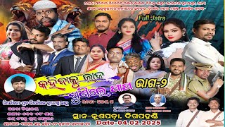 Kahibaku laja Sunile Papa Full Jatra Part 2 Jatra Biswa Darabar || Kushapada Jatra Dhamaka