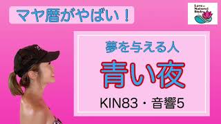 【マヤ暦がやばい！】青い夜の特徴・夢を与える人です‼︎【KIN83・音響5】