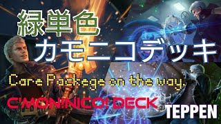 【TEPPEN】ニコちゃん大活躍！カモニコデッキ！(C'mon!Nico! Deck)【レシピあり】