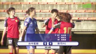 木蘭聯賽11/22 新竹FC vs 台中藍鯨 - 賽事精華/Freedom Sports