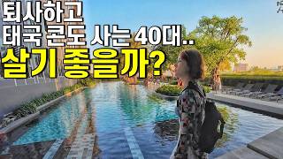 I got my own condo in Bangkok! Is it better than a Korean apartment?