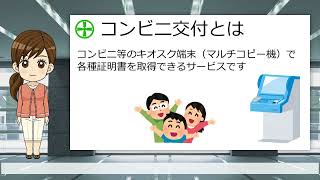 コンビニ交付で証明書を！（戸籍・住民票の写し・印鑑登録証明書編）