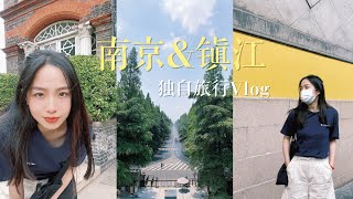 南京/鎮江旅行 | 參觀城墻博物館~探訪金山寺！3日快閃游