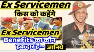 EX-SERVICEMAN क्या होता है || EX-SERVICEMAN कौन होता है ? Ex-servicemen बना IAS, SDM, तहसीलदार