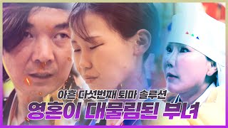 죽음을 예언하는 아버지와 귀신을 보는 딸! 신명의 분노인가! 귀신의 손길인가! 무당 4인의 충격적인 진단은? EP.95 [미스터리서클] MysteryCircle