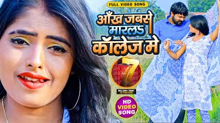 #Video - Samar Singh और Kavita Yadav का New #धोबी गीत - आँख जबसे मारलs कॉलेज में