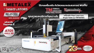 METALEX 2023 | เครื่องตัดไฟเบอร์เลเซอร์ Thermatech รุ่น TMF3015EC-3000RC